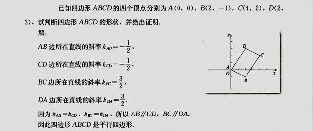 什么叫斜率（直线的斜率和两直线平行与垂直的判定）