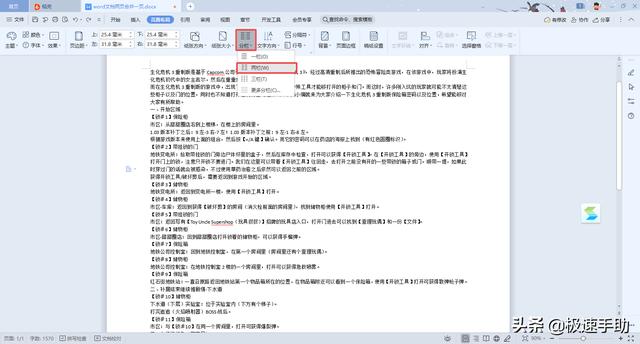 word文档两页调成一页（Word文档如何把两页合成一页）