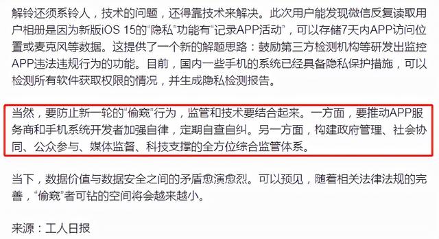 “窥探”用户隐私，微信被点名，央媒正式发声