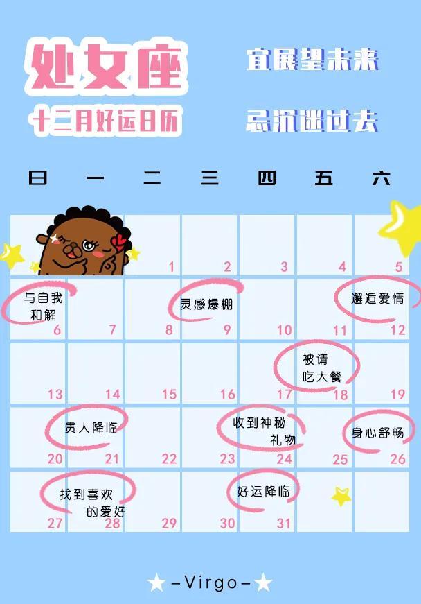 12月你的星座会发生什么好事？（水瓶男和射手女）插图5