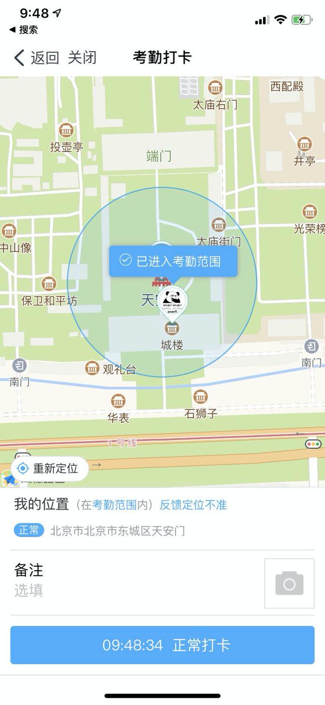 IOS利用虚拟定位技术实现远程打卡，钉钉&企业微信均无法监测