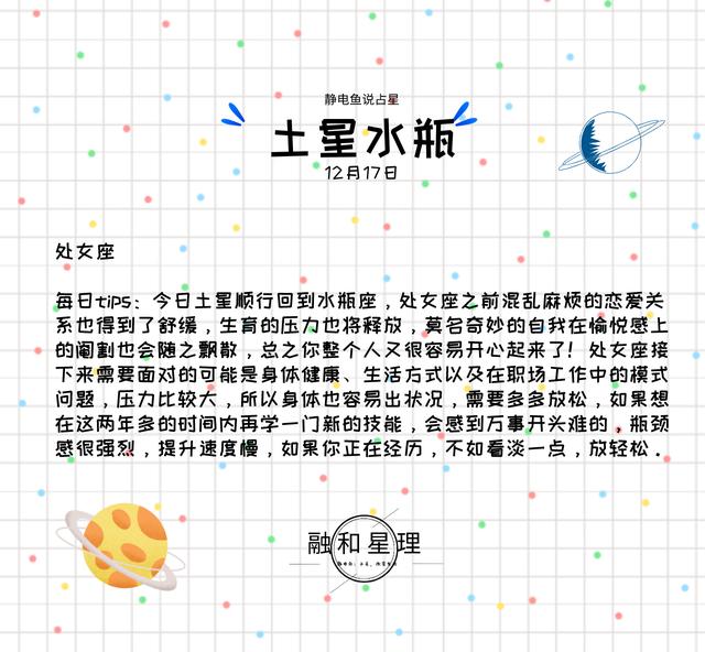 「土星进入水瓶」未来两年半，12星座的困局和突破点在这（星座解说）插图7