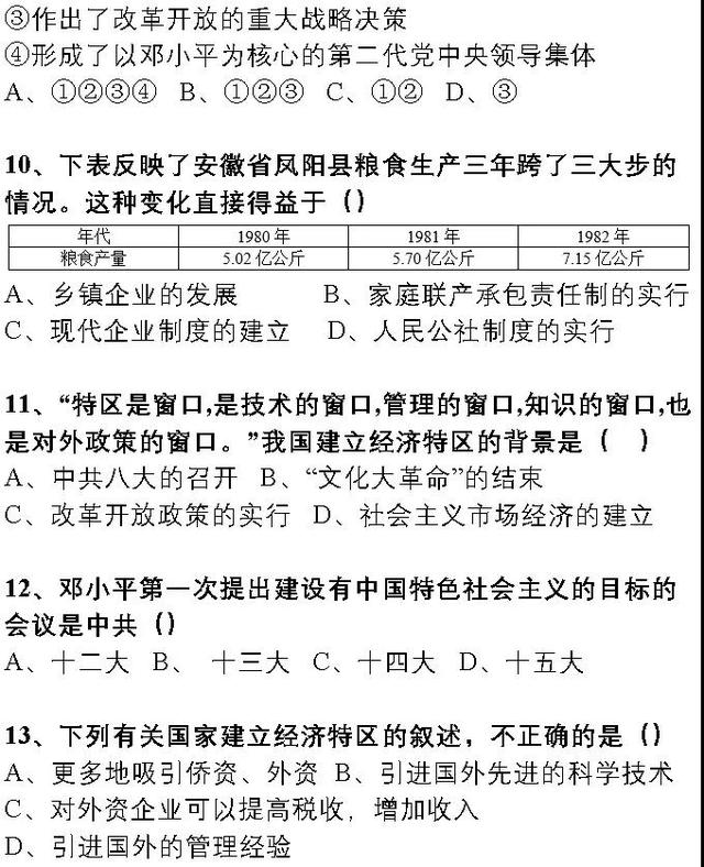 初中历史178道选择题 附答案 三年重难点全在这里 续上 小初高题库试卷课件教案网