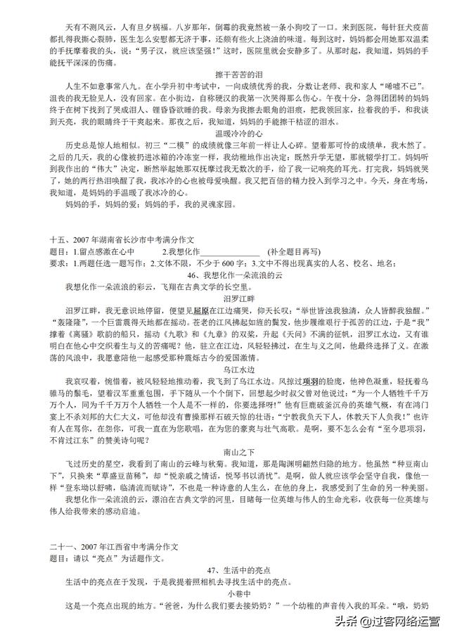 记叙文通用满分作文,中考十篇必看满分作文记叙文