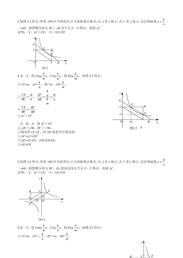 初中数学 反比例函数100题 有电子版 小初高题库试卷课件教案网