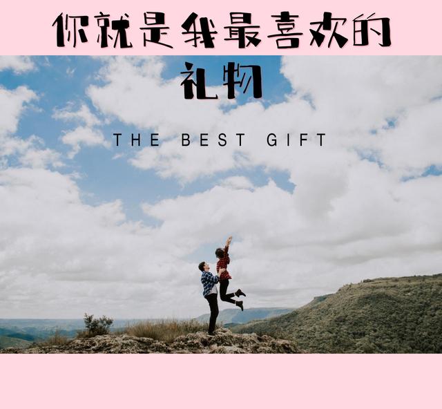 情人节送女朋友什么礼物比较有意义_10