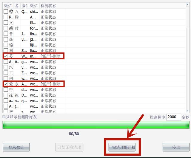 微信通讯录满5000人了？手把手教你清理好友僵尸粉，让手机更流畅