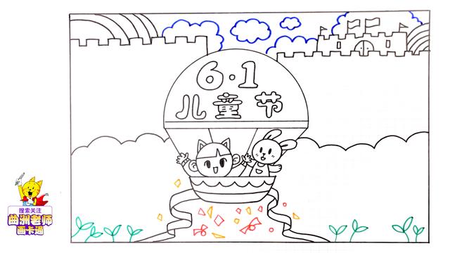 儿童节三年级简单画画,六一儿童节画第一名 手抄报