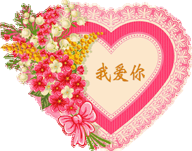 情人节送啥给女朋友明天2.14情人节，9朵爱的玫瑰送给在乎的你，愿你开心幸福