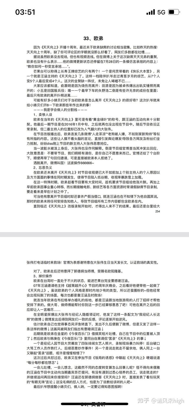 有哪些絕對真實的娛樂圈爆料？ 娛樂八卦吃瓜 第9张