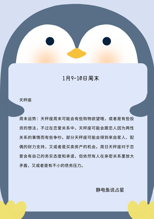 「1月9-10日周末运势」金牛双鱼桃花强，双子天秤有暧昧（配对星座）插图7