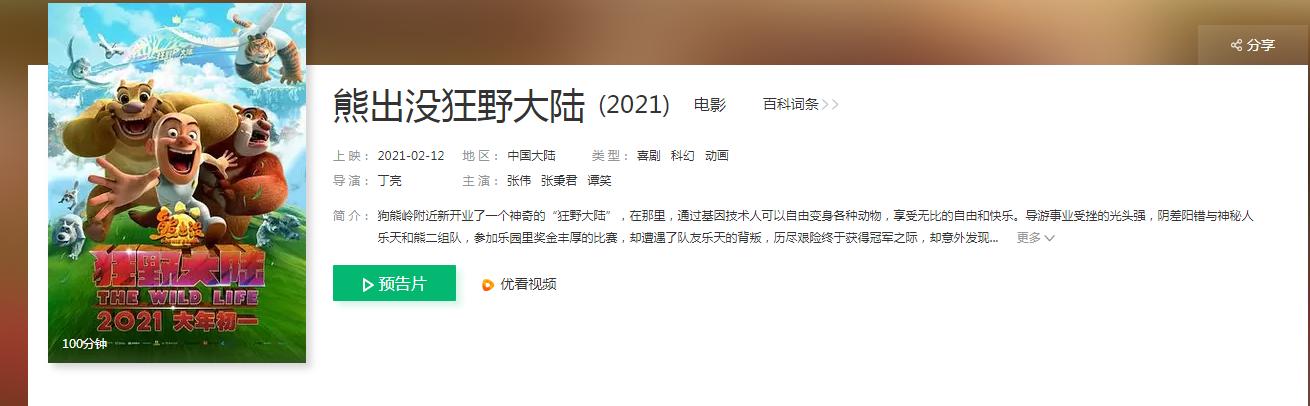 熊出没为什么下架了（熊出没整改事件）