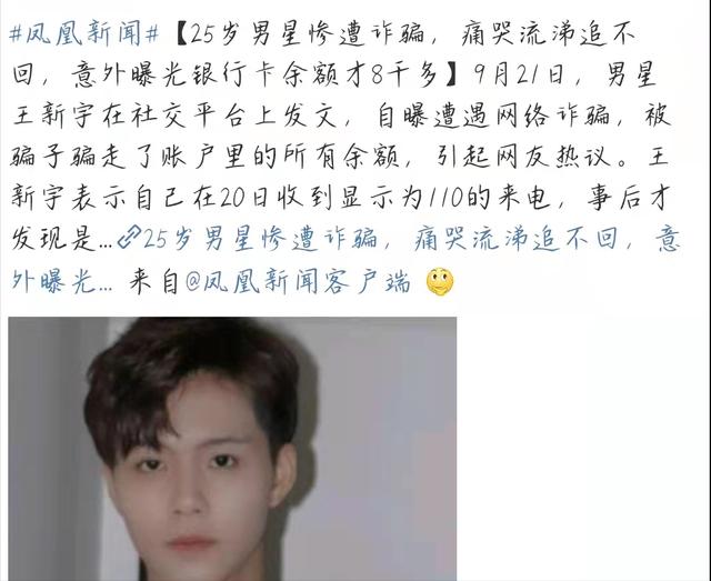 25歲男星自述被騙經過，卻意外曝光銀行卡余額，實在生活不易 娛樂八卦吃瓜 第11张