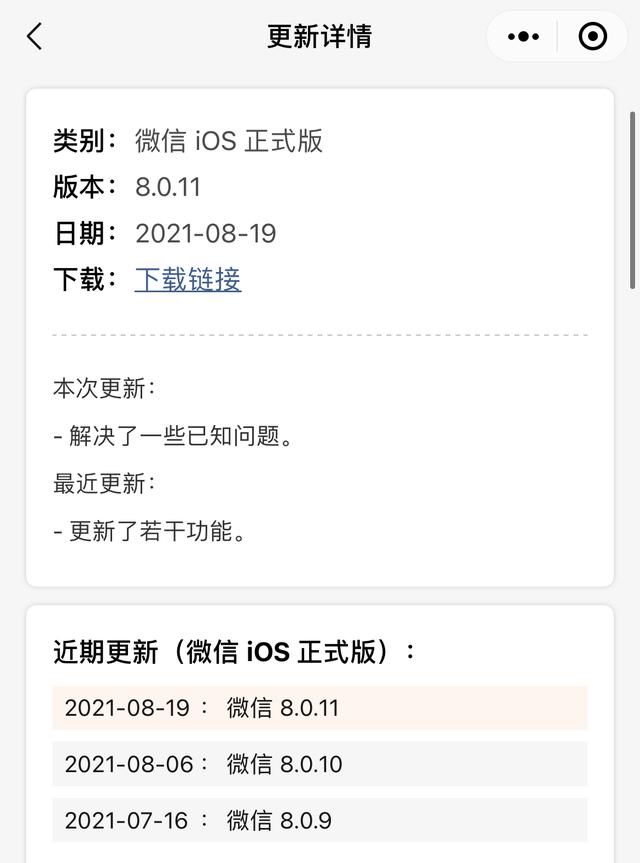 微信 for iOS 又更新：8.0.11 发布，支持 CallKit 了？