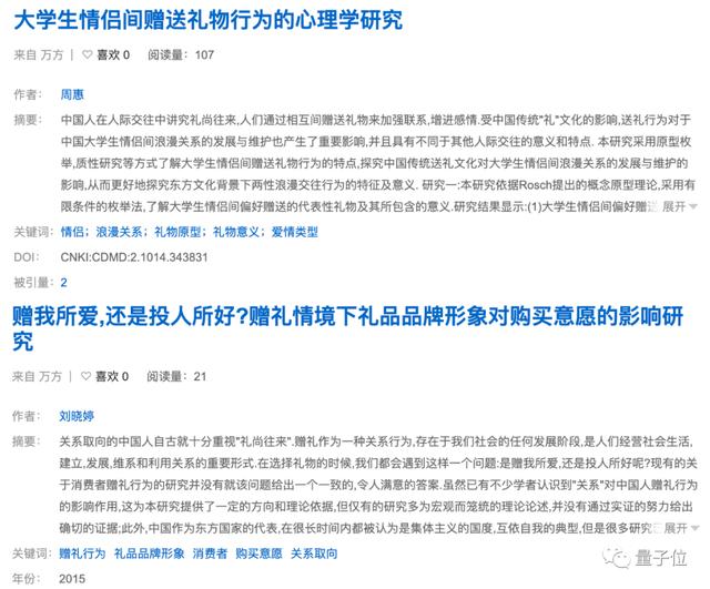 中科大博士20万字正经论文：教你如何给女朋友送礼物 送女朋友礼物排行榜