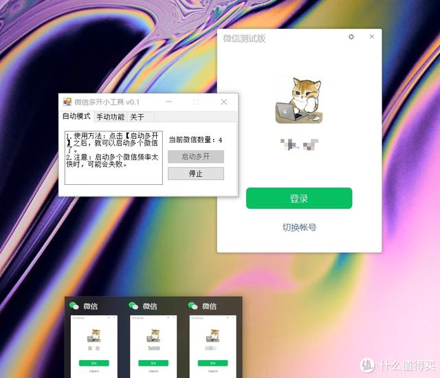 PC端微信支持自动登陆了！教你做到微信以及QQ防撤回和微信多开