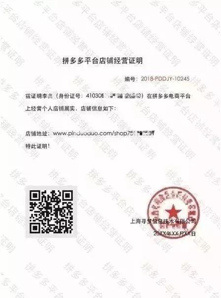 网络经营场所使用证明怎么开开拼多多网店如何办理营业执照