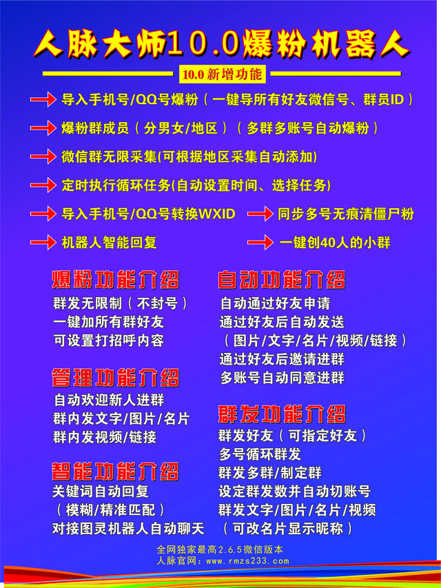 微信爆粉，每天200-500精准客户自动添加您