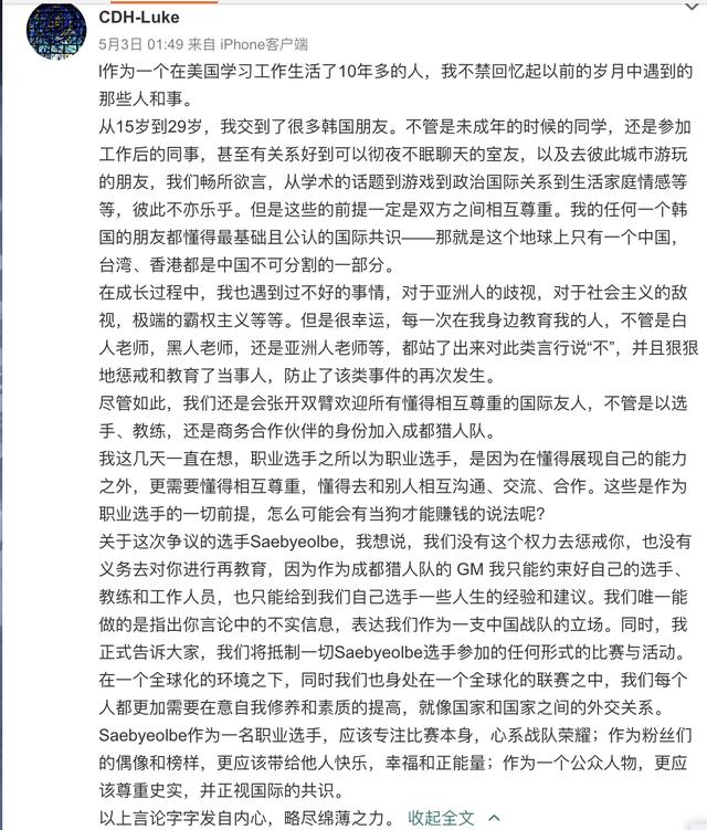 中国网友愤怒！韩电竞选手发表涉台涉港挑衅言论，所在战队近一个月后才发声