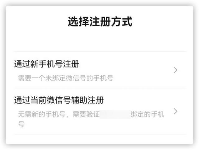 微信小号来了，即将上线