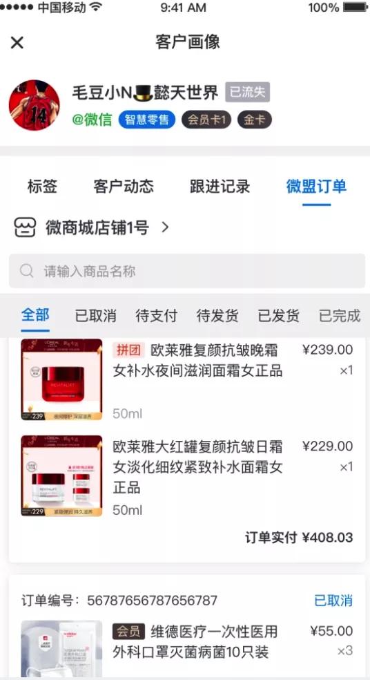 微盟企业微信助手