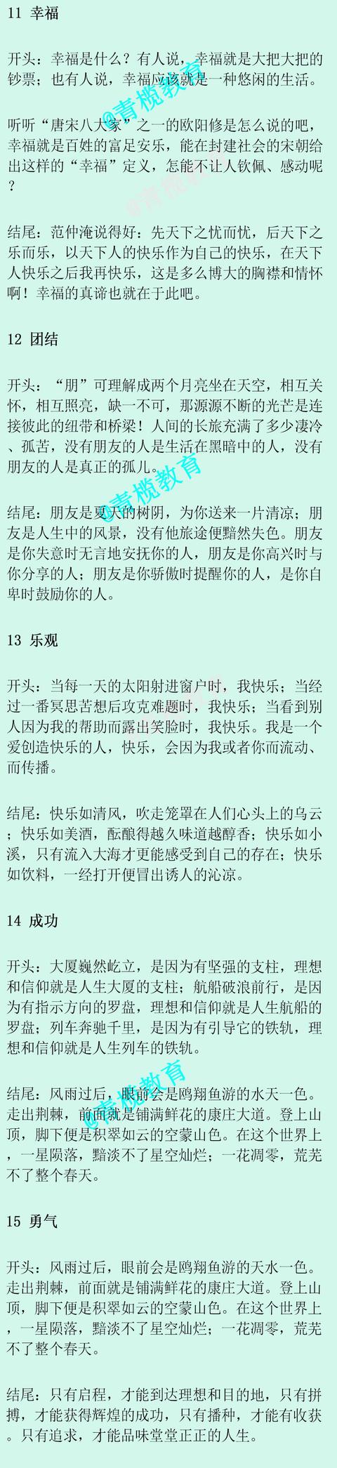 小学万能作文开头结尾简短 万能作文开头结尾摘抄