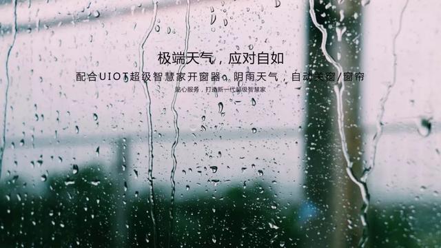 智能窗户自动关窗系统，智能窗户系统无感智能调控