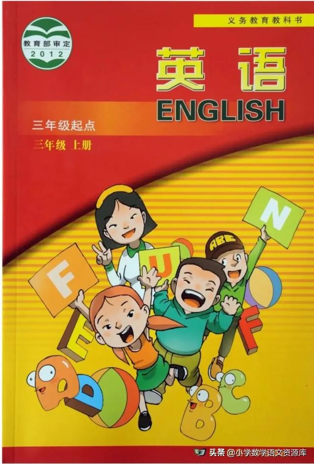 辽师大版小学三年级英语上册电子课本教材，暑假让孩子先学习