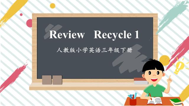 人教版英语三下《Review Recycle 1》课件(文末有免费获取方法)