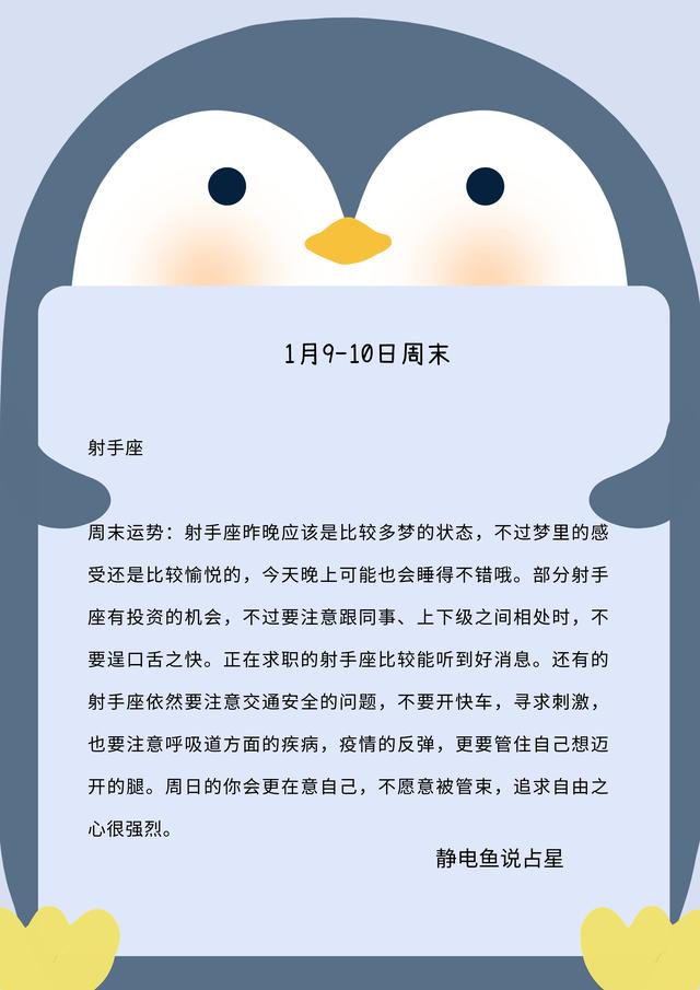 「1月9-10日周末运势」金牛双鱼桃花强，双子天秤有暧昧（配对星座）插图9