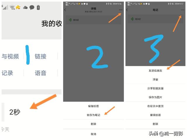 五年手机微信,今日才知道语音聊天还可以转发,并且有这两种方式