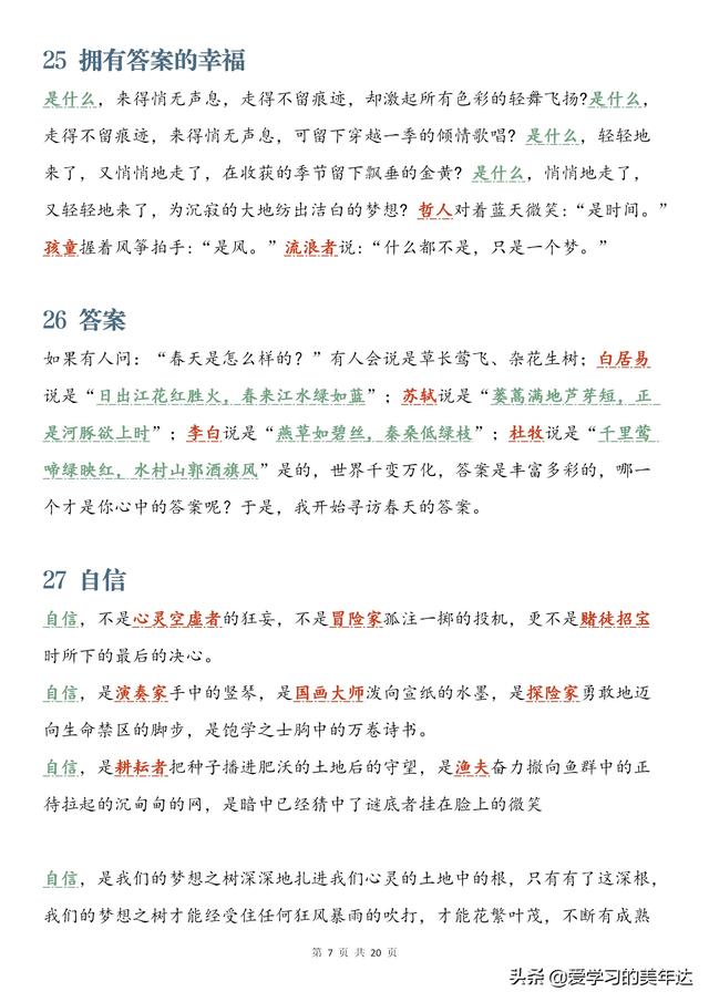 通用的万能作文开头,万能作文开头结尾大全可以套用(2)