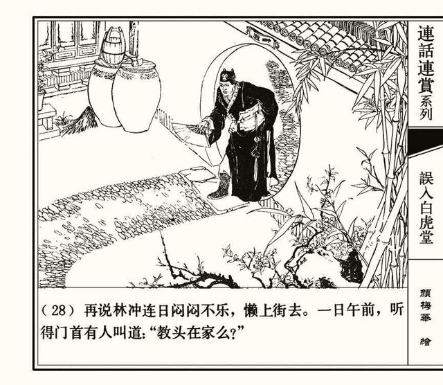 水浒秘传连环画，水浒人物兵器谱