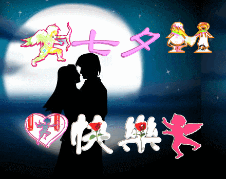 情人节送老婆啥礼物友谊一生永前行，预祝七夕快乐，早安