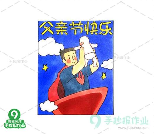 父亲节贺卡简单漂亮 父亲节手工礼物简单又漂亮图片