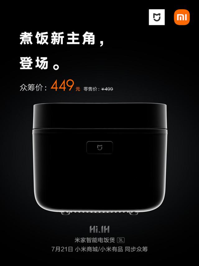 米家智能电饭煲3L开启众筹；威马W6迎来首次OTA并打通华为负一屏