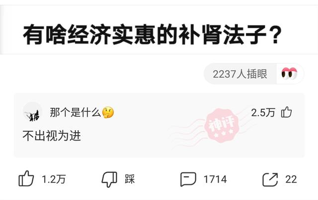 神評爆笑合集：有什麼經濟實惠的補腎方法 - 天天要聞