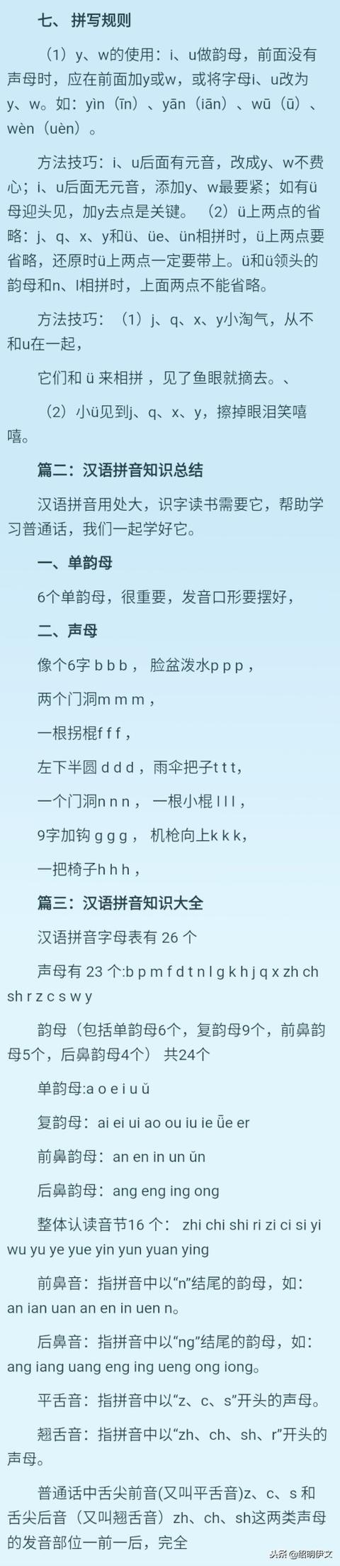 如何教孩子学好拼音 儿童的拼音怎么写 百度网盘