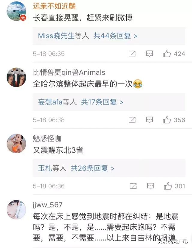 松原地震最新消息今天，现在松原还有地震吗