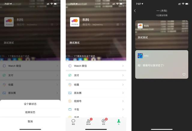 微信 8.0 发布，可以发状态了