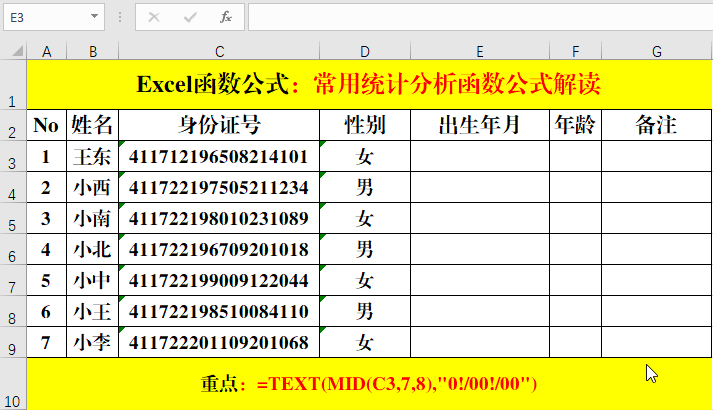 统计公式大全简单易懂，超经典的统计类函数公式实用技巧解读