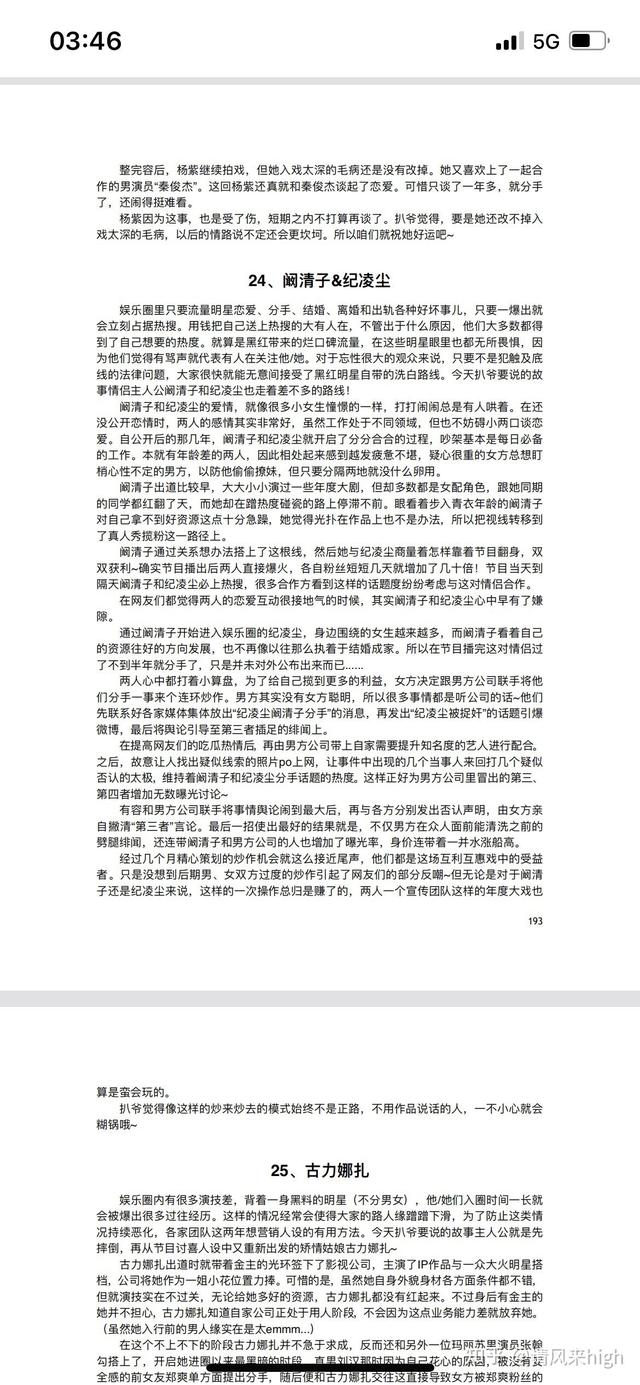 有哪些絕對真實的娛樂圈爆料？ 娛樂八卦吃瓜 第5张