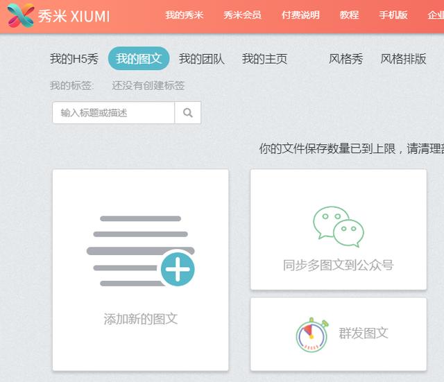 小白攻破秀米编辑排版小妙招