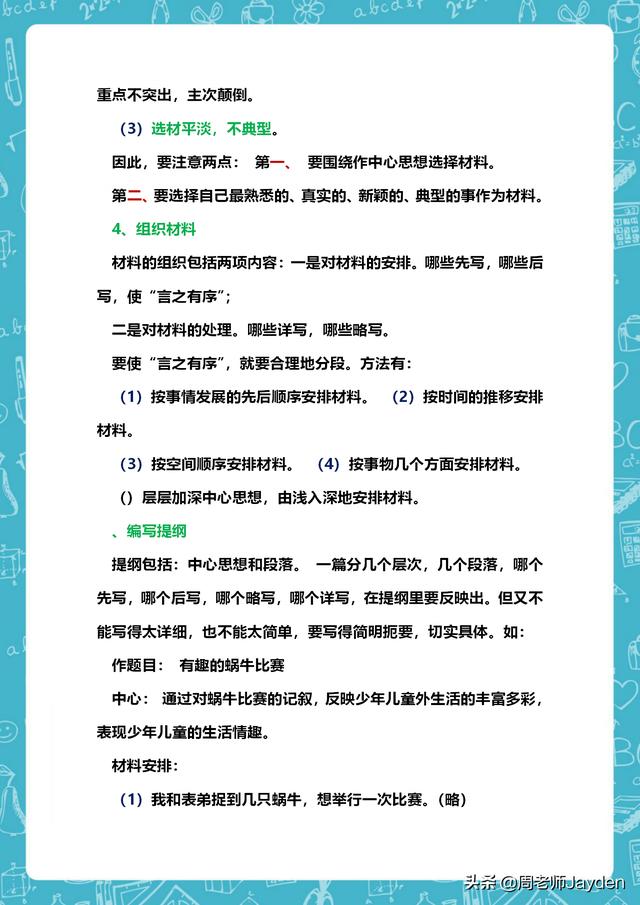 历年小升初作文题目 2021小升初作文题目预测