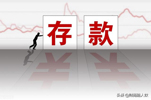 存款利息新规,定期存款利息怎么算?-第1张图片-腾赚网 存款利息新规,定期存款利息怎么算?-第1张图片-腾赚网