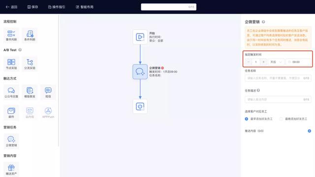 微盟企业微信助手