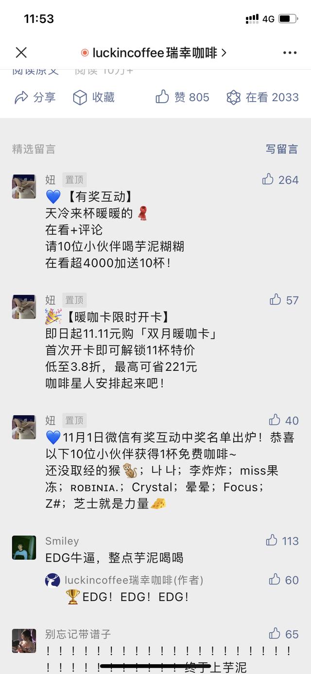 瑞幸咖啡自媒体矩阵及微信公众号系统分析与报告