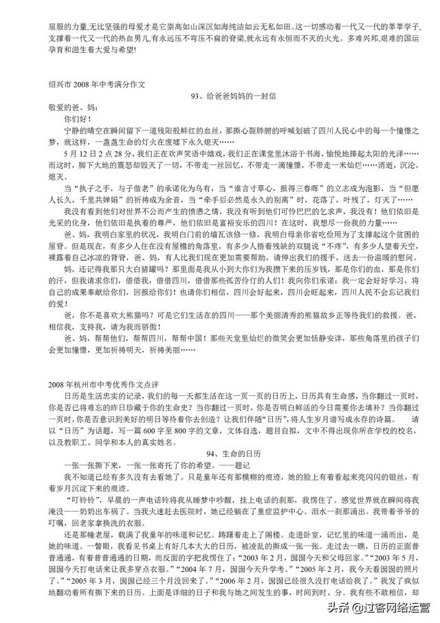 记叙文通用满分作文,中考十篇必看满分作文记叙文