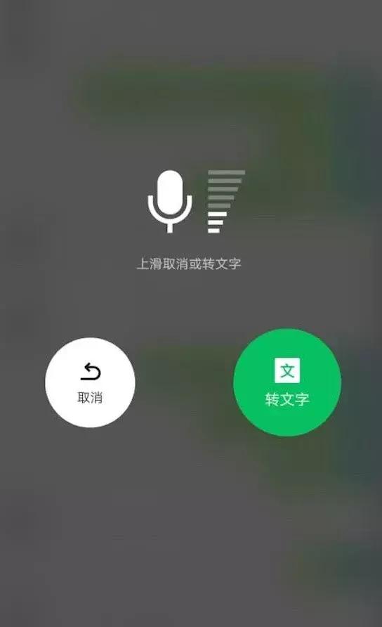 微信又有新功能，语音输入转文字