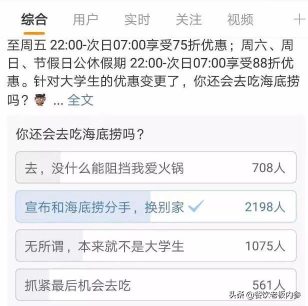 海底捞优惠政策，海底捞学生69折使用条件（海底捞回应研究生可享终身6.9折）